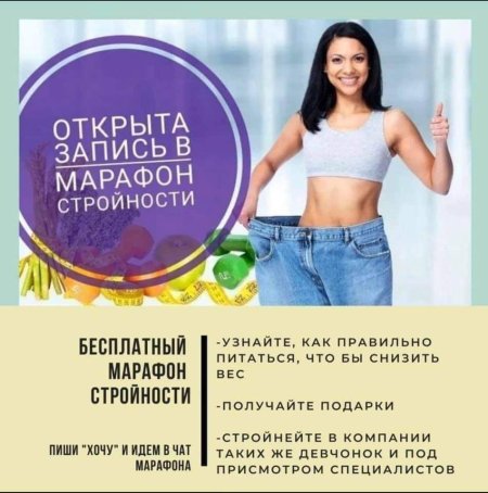 Марафон по похудению