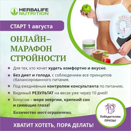 Марафон по похудению