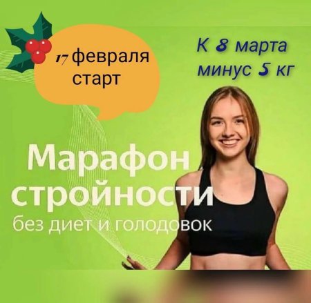 Стройность без диет