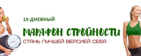 Диета для похудения