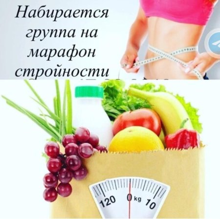 Летний марафон стройности