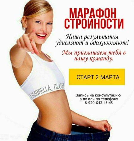 Приглашаю на похудение