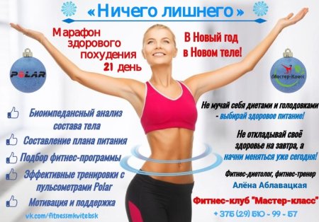 Проект по похудению