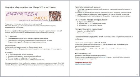 Задания для марафона стройности