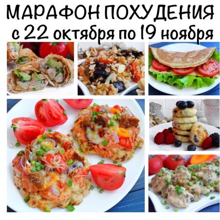 Меню марафона