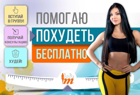 Бесплатный чат похудения