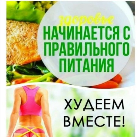 Питание для худеющих