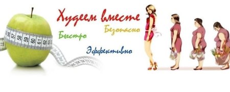 Обложка для группы похудения