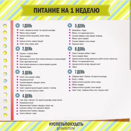 Меню марафона