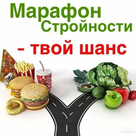 Марафон здорового питания
