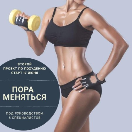 Старт марафона похудения