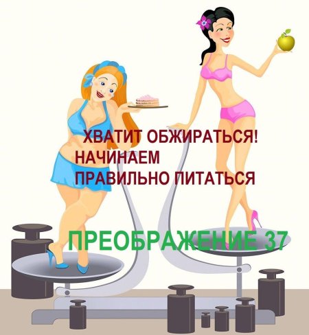 Похудение иллюстрация