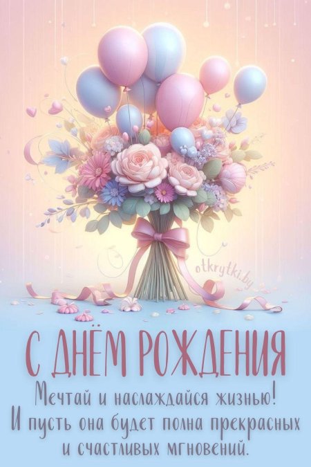 Открытки с днём рождения женщине красивые бесплатно пожеланиями