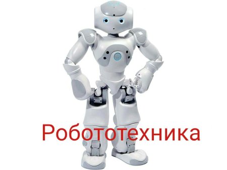 Игрушка робот