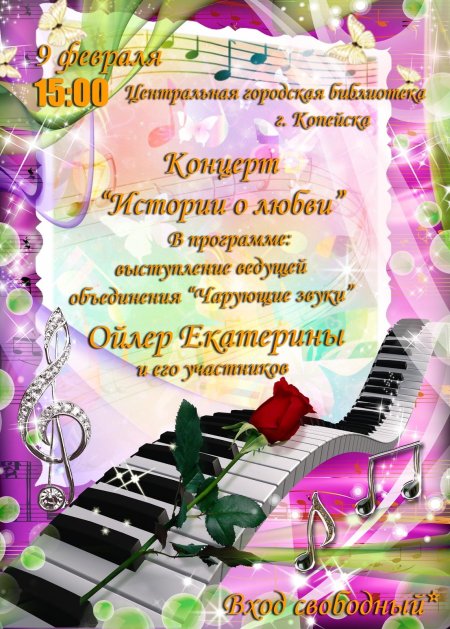 Афиша музыкальная