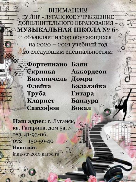 Набор в музыкальную школу