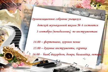 Музыкальная школа объявляет набор
