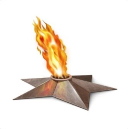 Великая отечественная война вечный огонь