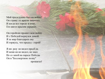 Память войны вечная героям великой