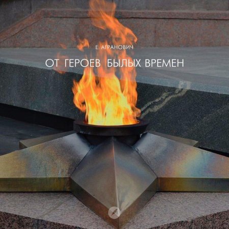 Вечная слава героям великой отечественной войны