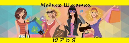 Обложка для магазина одежды