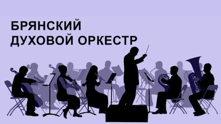 Симфонический оркестр на белом фоне