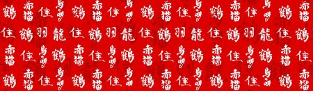 Китайские иероглифы