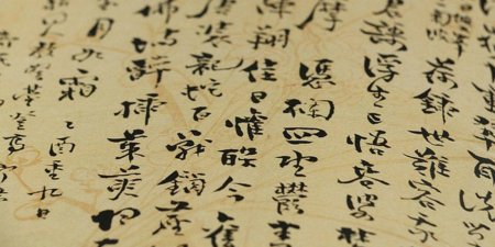 Японская письменность