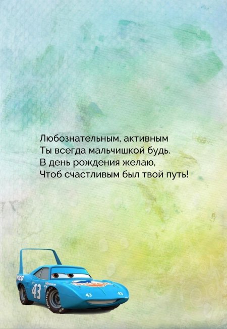 Красивый фон для мальчика