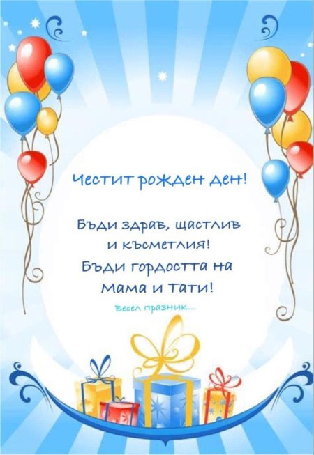 Поздравление с 1 годом