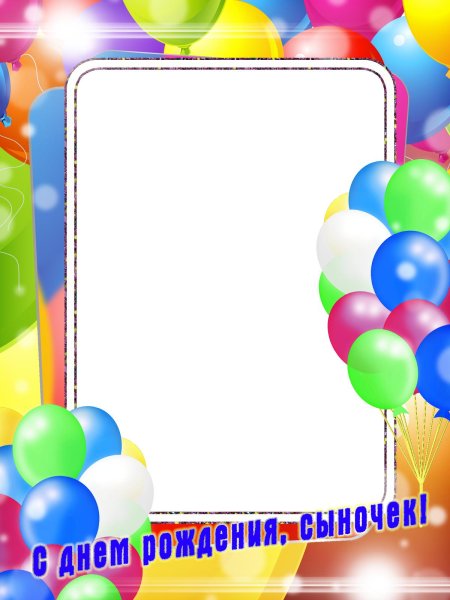 Рамка с днем рождения