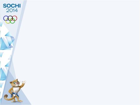 Символ олимпиады в сочи
