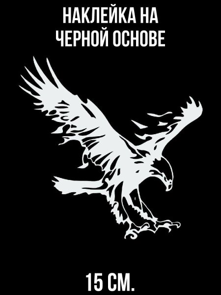 Трафарет орла