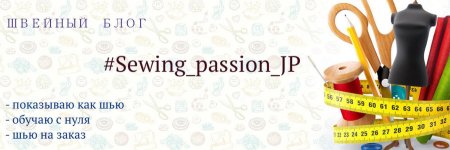 Инструменты для шитья