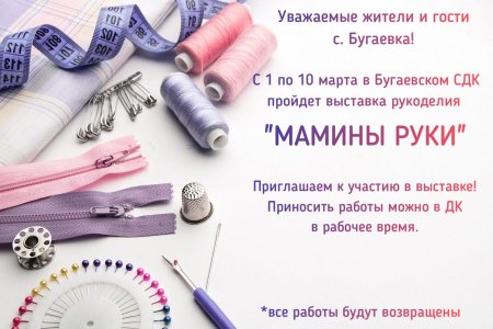 Швейные принадлежности для кройки и шитья