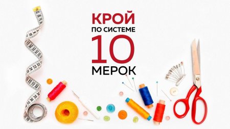 Принадлежности для шитья