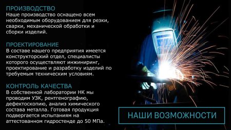 Сварочные работы