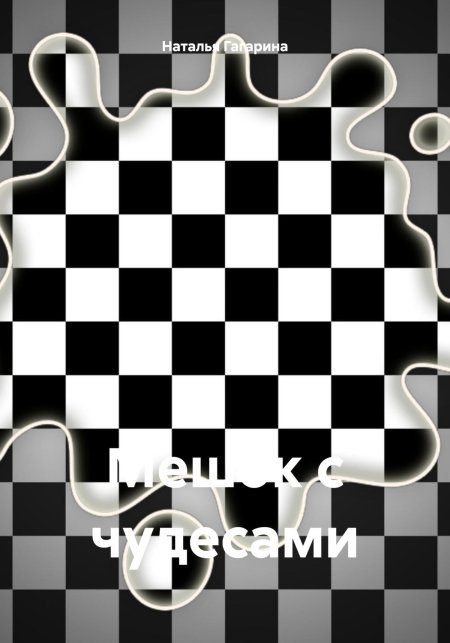 Иллюзия шахматная доска