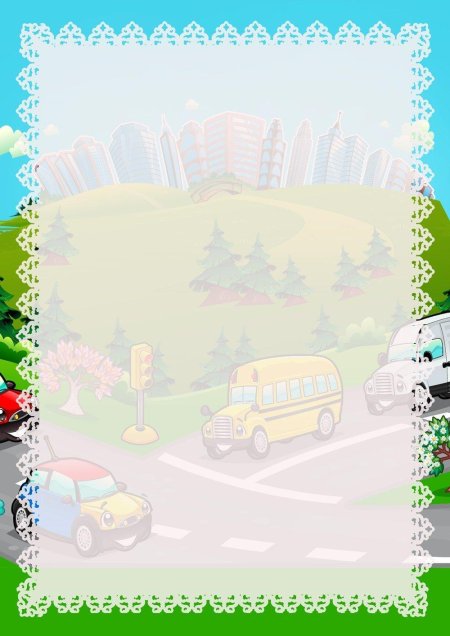 Рамки по ПДД для детей