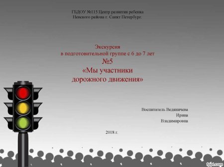 Правила дорожного движение