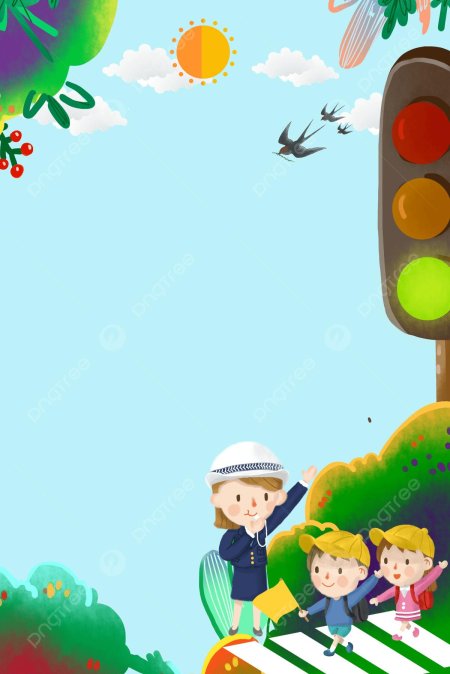 Фон безопасность для детей