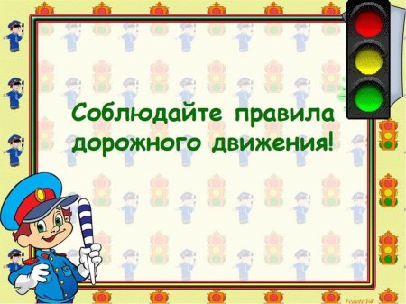 Фон по ПДД для детского сада