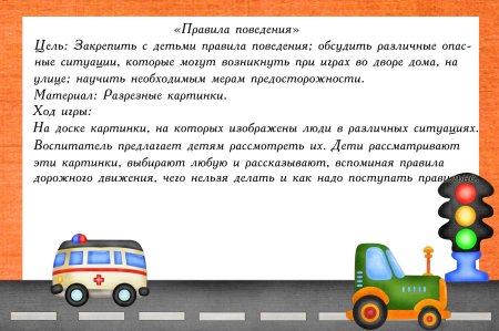 Фон ПДД для детей
