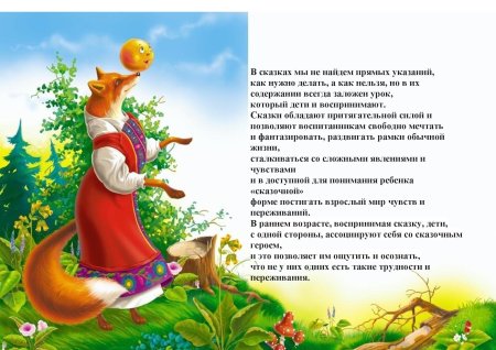 Фон для презентации сказки