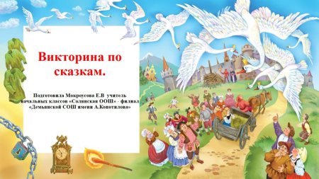 Сказочный фон для презентации