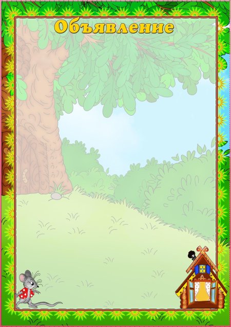 Рамка сказка