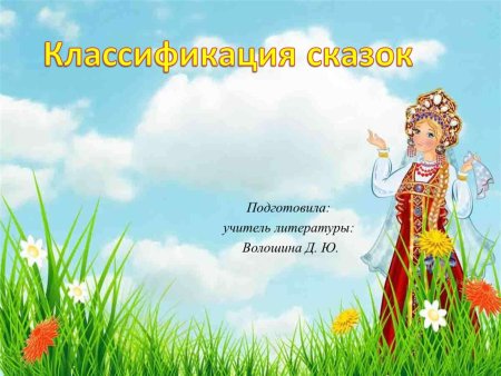 Презентация в народном стиле