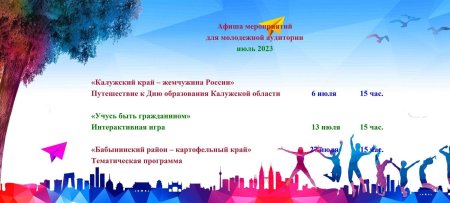 Фон день молодежи