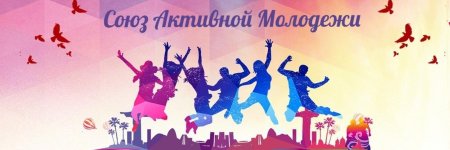 День молодежи баннер