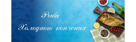 Фон для рыбного магазина